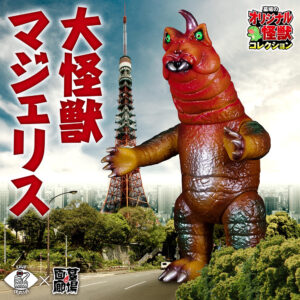 【Kaiju Colossus『大怪獣マジェリス』抽選販売】