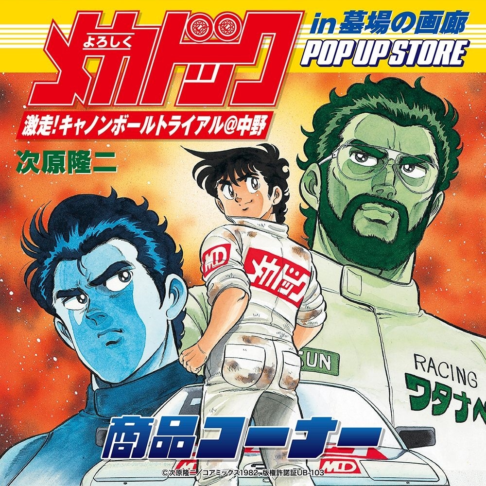 ☆通販情報☆2024年2月20日(火)からONLINE STOREにて「TOKYO AUTO