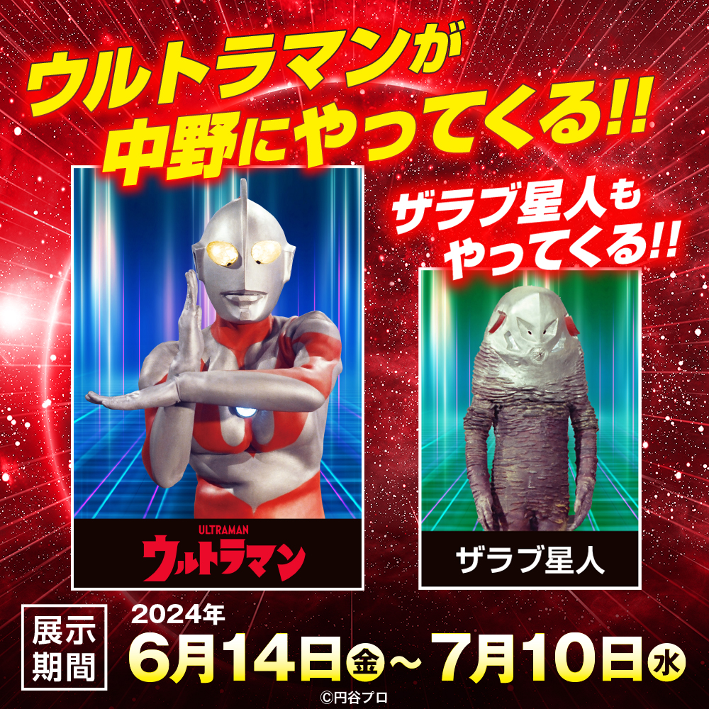 ☆商品情報☆『Ultraman: Rising』配信記念 POP UP STORE feat.ウルトラマン を墓場の画廊で6月14日(金)12時から開催。店内にウルトラマンu0026ザラブ星人がやってくる！□ULTRAMAN | 墓場の画廊