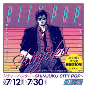 【「シティーハンター～SHINJUKU CITY POP～」POP UP STORE in 大阪】