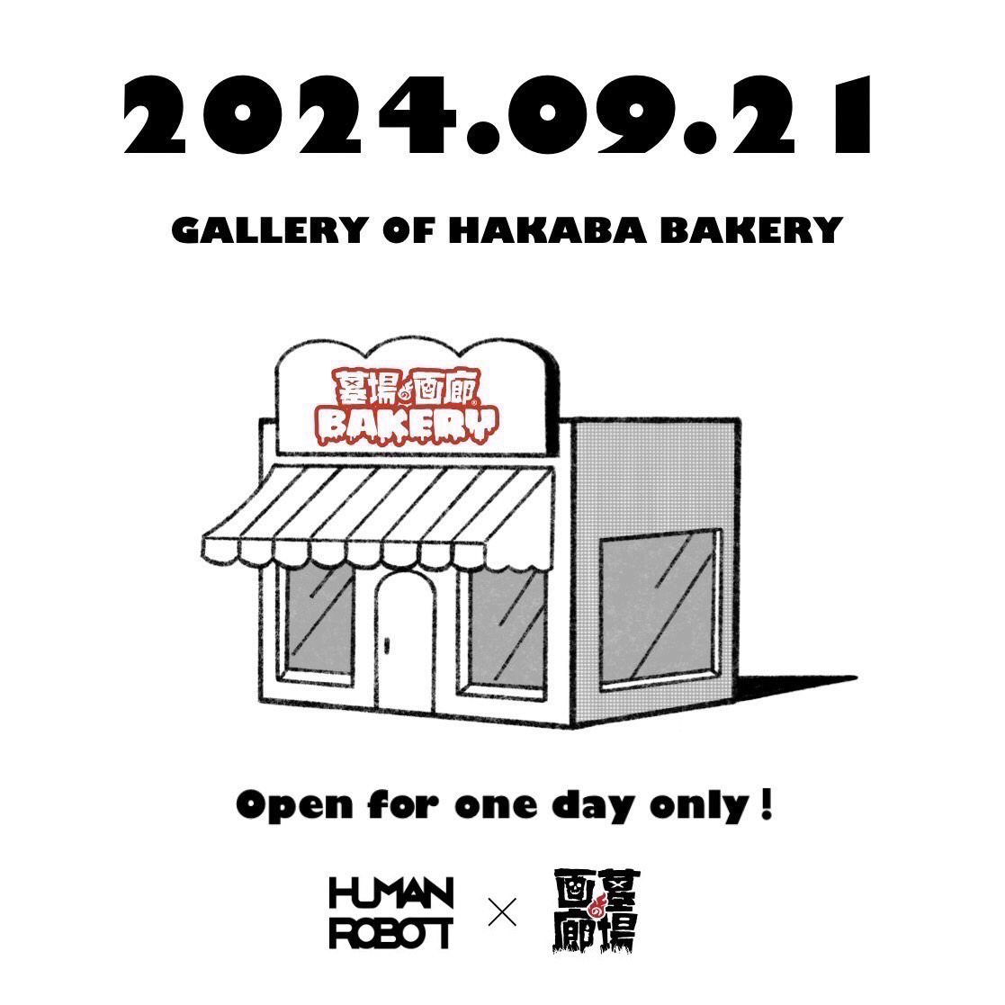 【《墓場の画廊BAKERY》対面式販売会参加申し込み抽選】