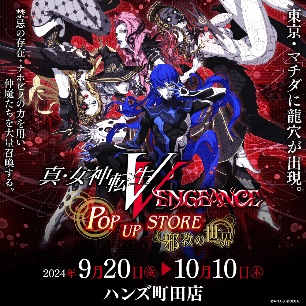 【『真・女神転生V Vengeance POP UP STORE"邪教の世界" in 町田』】