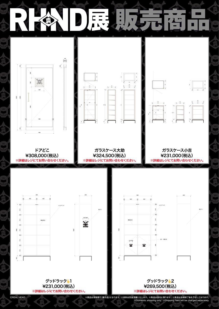 【RHND展 復活!初代真頭玩具】