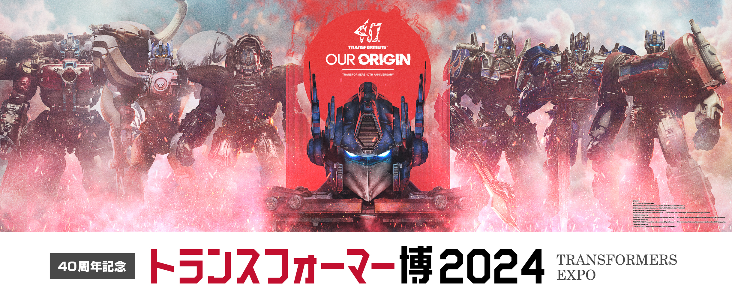 【『40周年記念 トランスフォーマー博2024』事後通販】