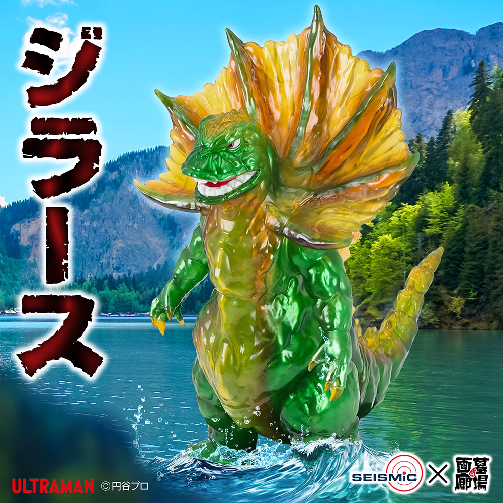 5月10日(土)より販売開始】【Seismic Toys】ジラース 5月10日(土)より販売開始】【Seismic Toys】ジラース