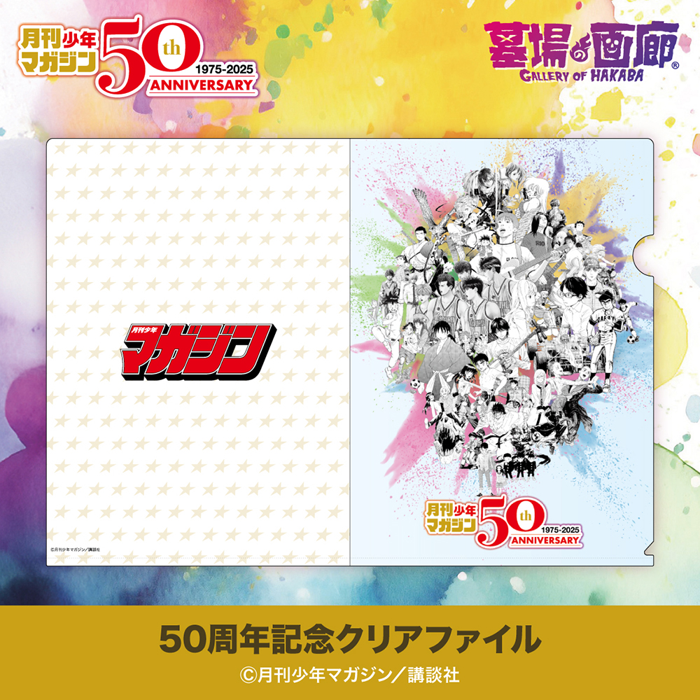 【月刊少年マガジン50周年記念POP UP STORE】