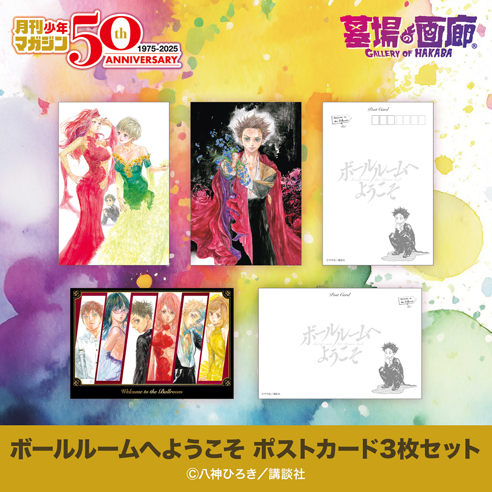 【月刊少年マガジン50周年記念POP UP STORE】