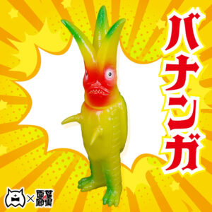【アマプロ『バナンガ(トロピカルイエロー)』販売開始】