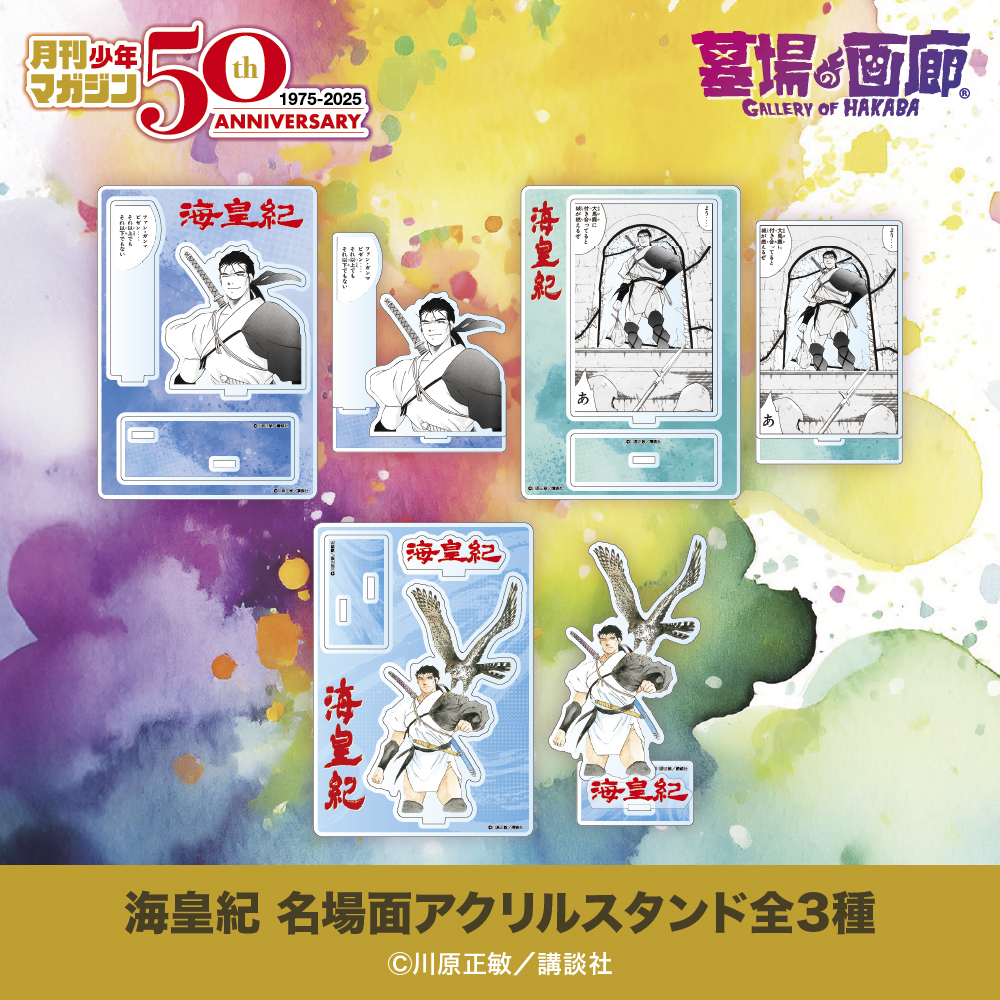 ☆商品情報☆5月22日(木)〜「月刊少年マガジン50周年記念POP UP