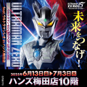 【ウルトラマンゼロ ミニPOP UP STORE feat.ウルトラマンレオ in ハンズ梅田】