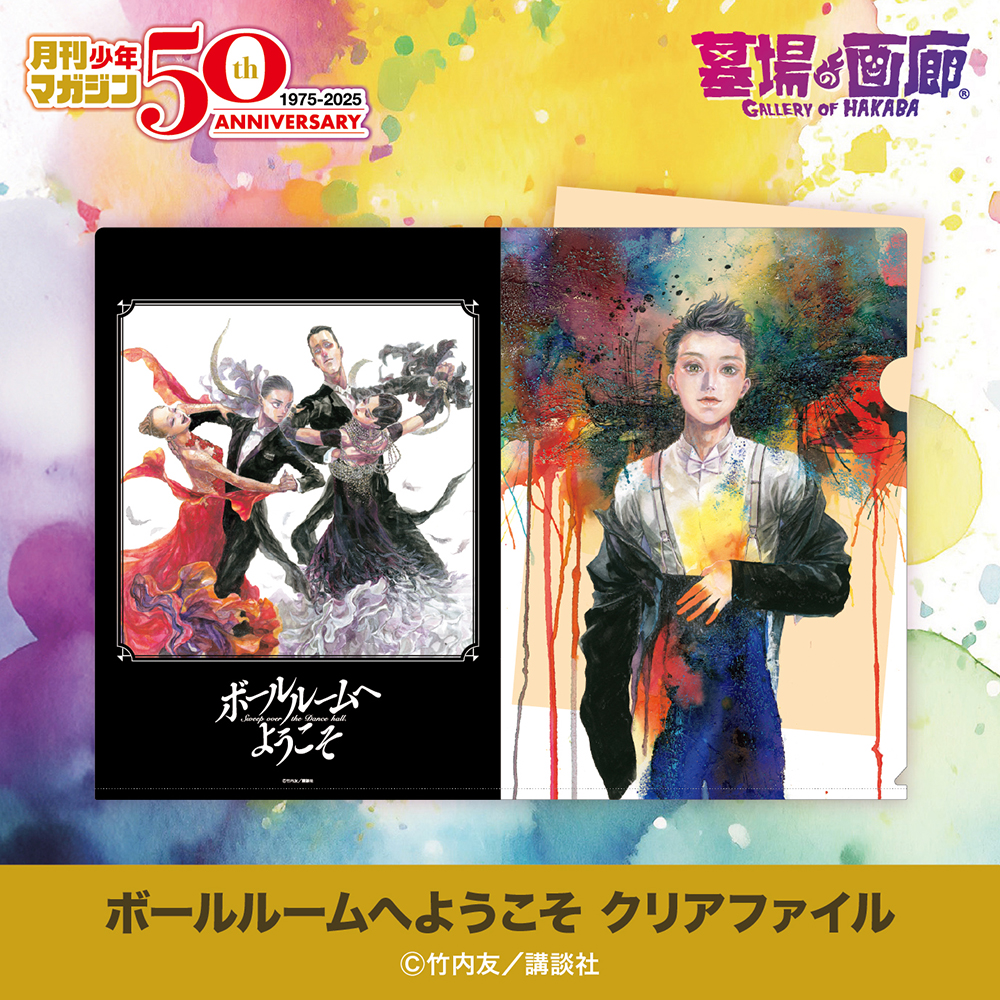 【月刊少年マガジン50周年記念POP UP STORE】