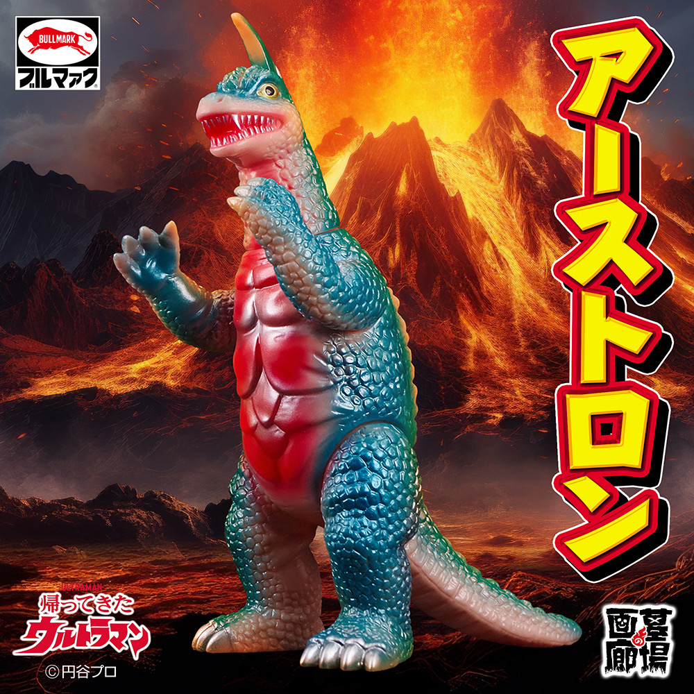 アーストロン of ウルトラ怪獣.com