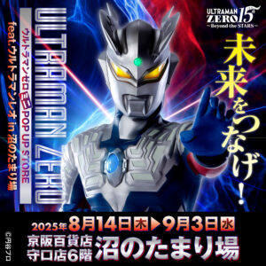 【ウルトラマンゼロ ミニPOP UP STORE feat.ウルトラマンレオ in 守口】