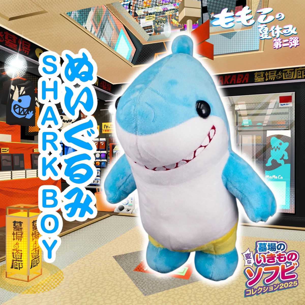 【Momoco Studio《ももこの夏休み 第二弾》イベント限定商品オンライン販売】