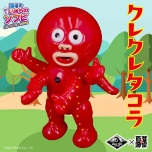 【MAXTOY「クレクレタコラ」販売開始】