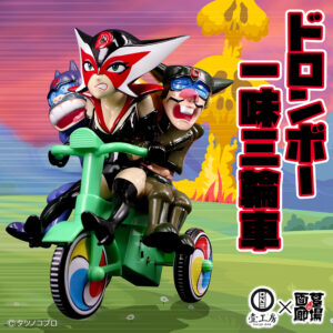 【KAIJU ONE「ドロンボー一味三輪車」販売開始】