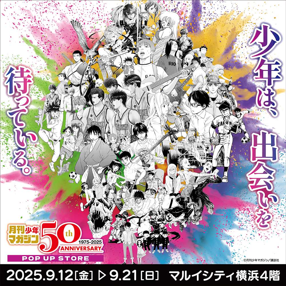 【月刊少年マガジン50周年記念POP UP STORE in 横浜】