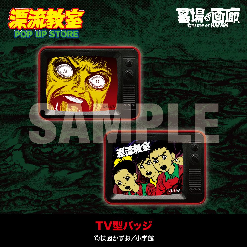 【漂流教室 POP UP STORE in 墓場の画廊】