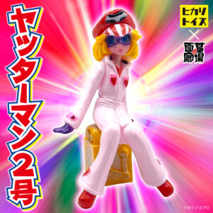 【ヒカリトイズ「ヤッターマン2号」抽選販売】
