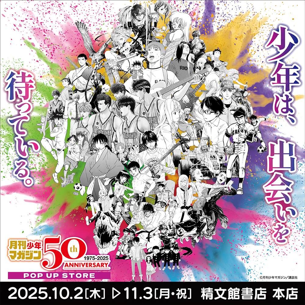 【月刊少年マガジン50周年記念POP UP STORE in 豊橋】