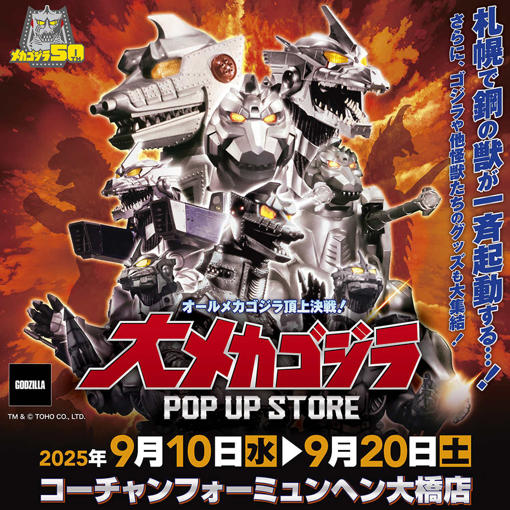 【大メカゴジラPOP UP STORE in 札幌】