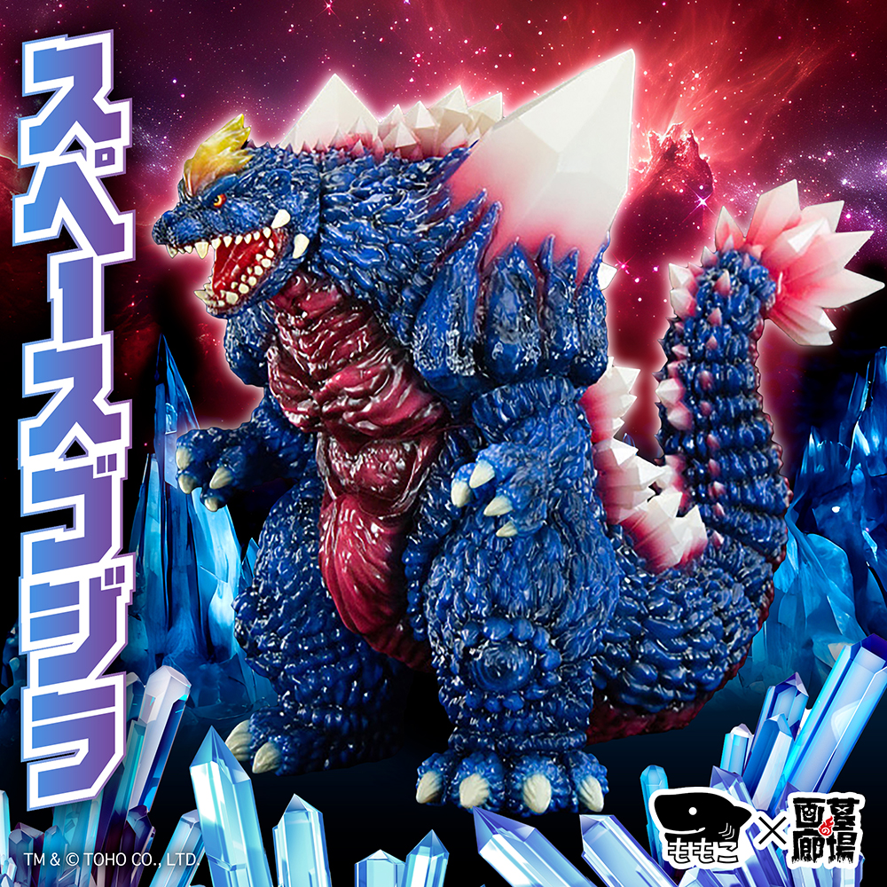 【Momoco Studio「スペースゴジラ」受注販売】