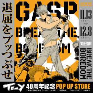 【TO-Y 40周年記念 POP UP STORE in 墓場の画廊】