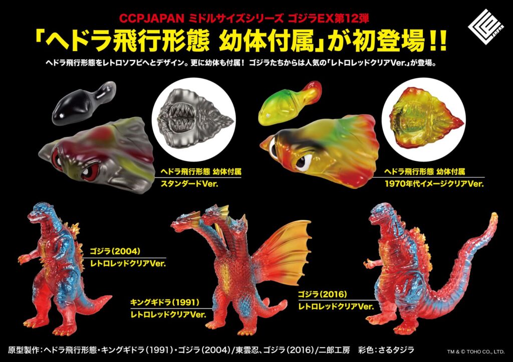 怪獣天国 ヘドラ(クリア成型/赤・青・緑塗装) 「ゴジラ対ヘドラ」 怪獣天国 ヘドラ(クリア成型/赤・青・緑塗装) 「ゴジラ対ヘドラ」