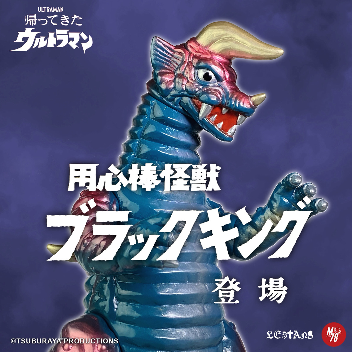 【M78Toys「ブラックキング」抽選販売】