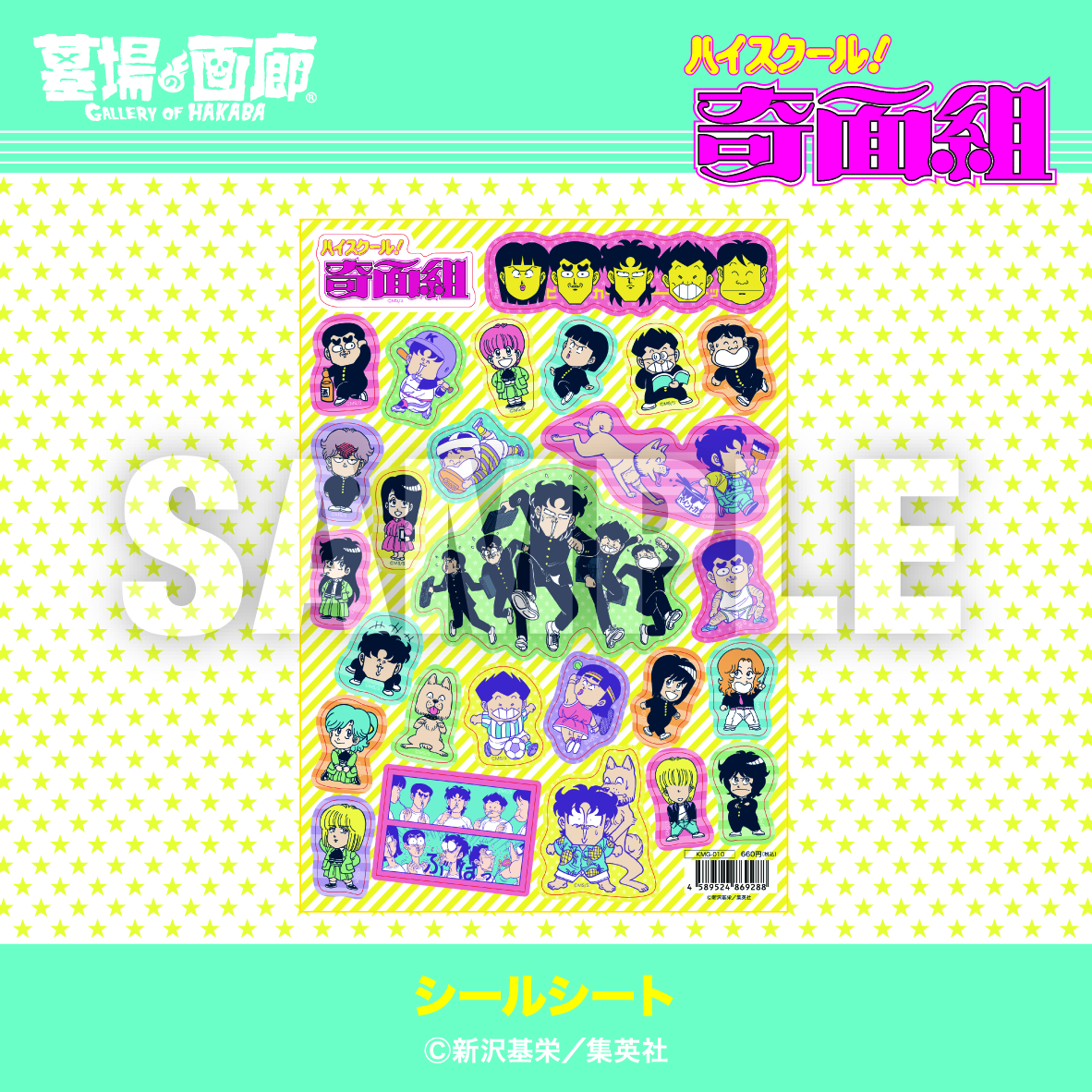 【ハイスクール！奇面組 POP UP STORE】