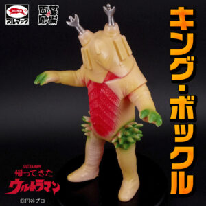 【キング・ボックル(カタログカラー)販売】