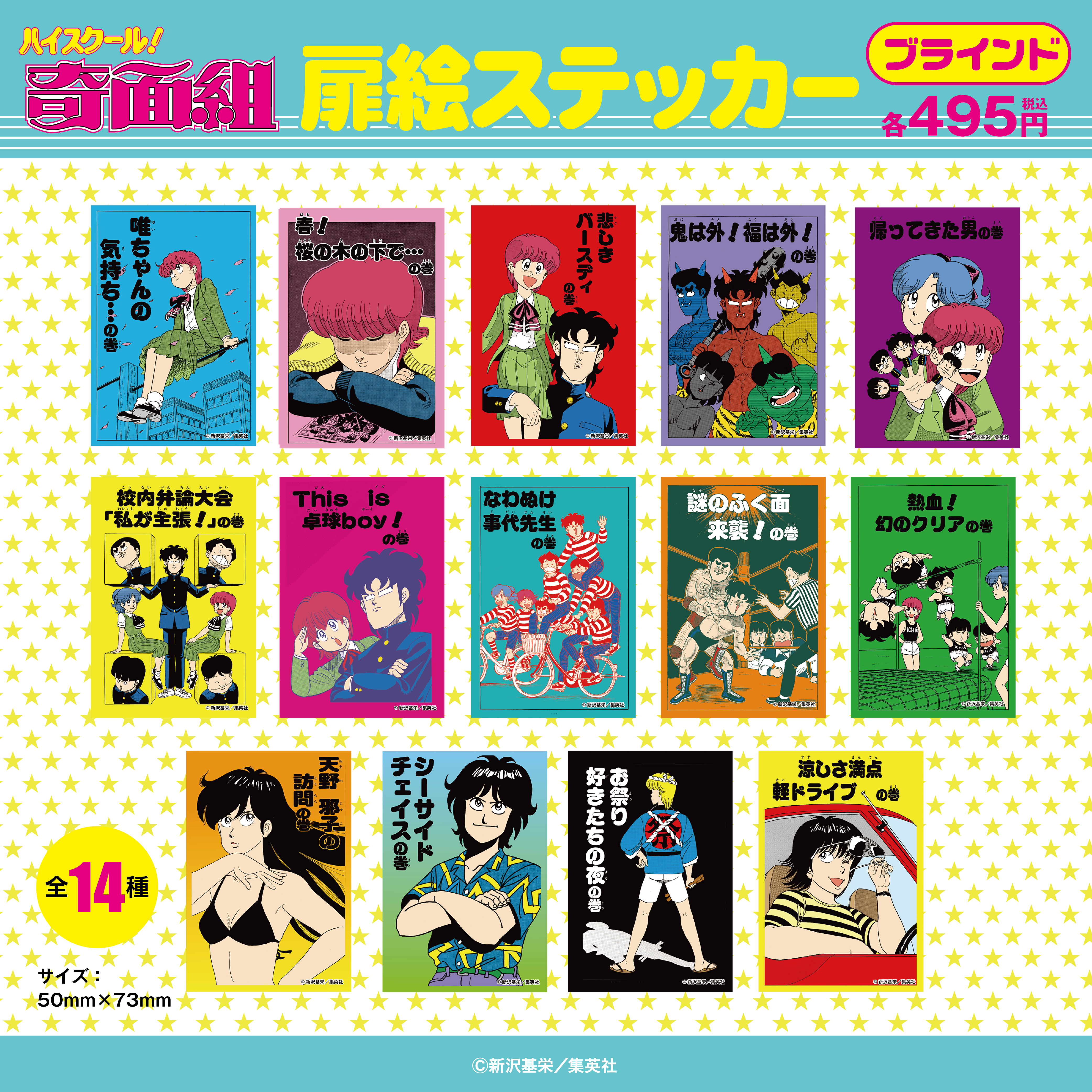 【ハイスクール！奇面組 POP UP STORE】