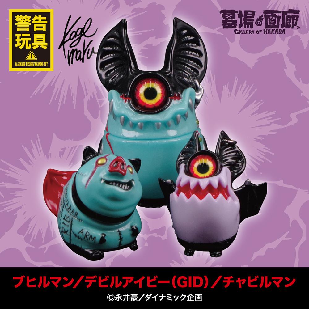 【《KAGEMARU Nightmare2025》対面式販売会抽選】