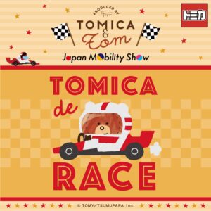 【Japan Mobility Show 2025『トミカとトム』新商品発売】