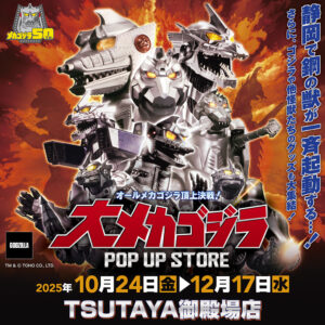 【大メカゴジラPOP UP STORE in 静岡】