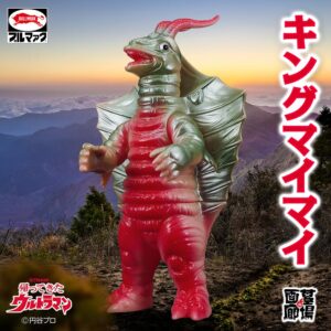 【ブルマァク「キングマイマイ(カタログカラー)」受注販売】