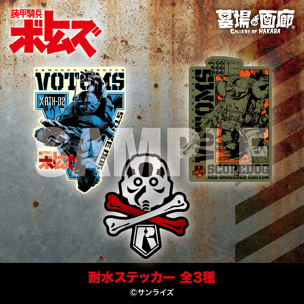 【装甲騎兵ボトムズ総合模型演習2025 in 北千住マルイ】