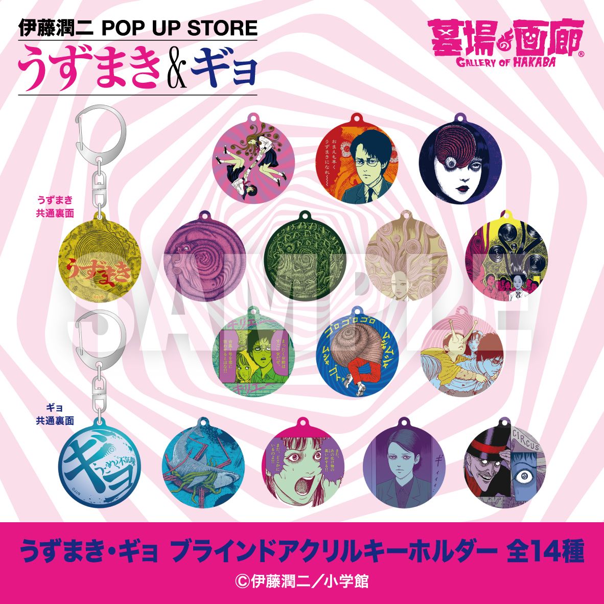 【伊藤潤二 POP UP STORE-うずまき&ギョ- in 墓場の画廊】