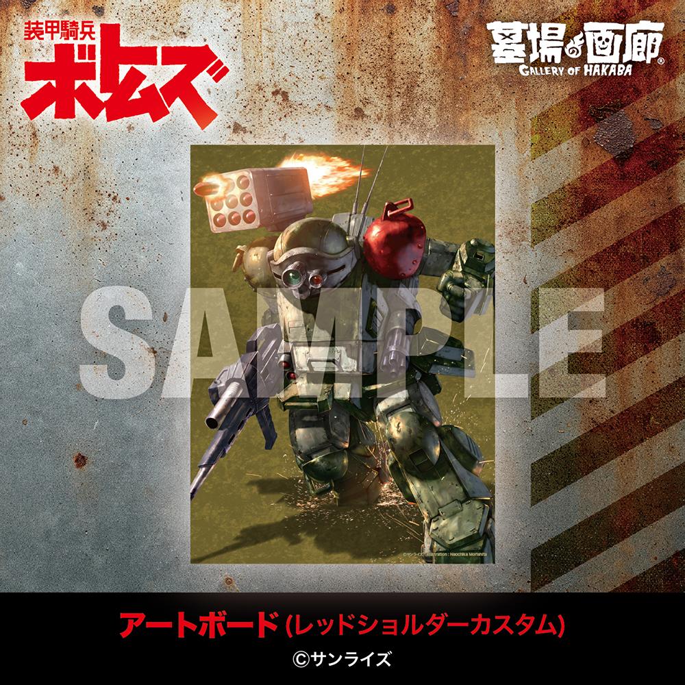 【装甲騎兵ボトムズ総合模型演習2025 in 北千住マルイ】