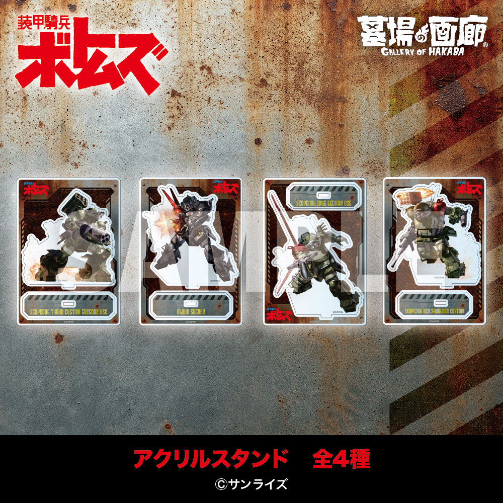 【装甲騎兵ボトムズ総合模型演習2025 in 北千住マルイ】