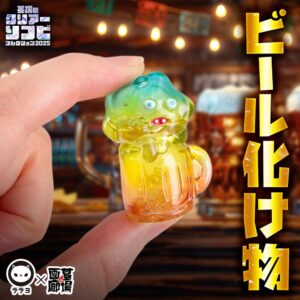 【LALATOY「ビール化け物」販売開始】