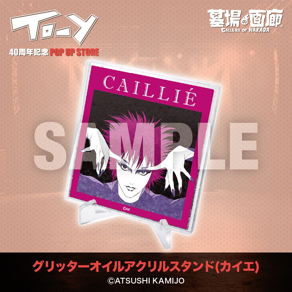 【TO-Y 40周年記念 POP UP STORE in 墓場の画廊】