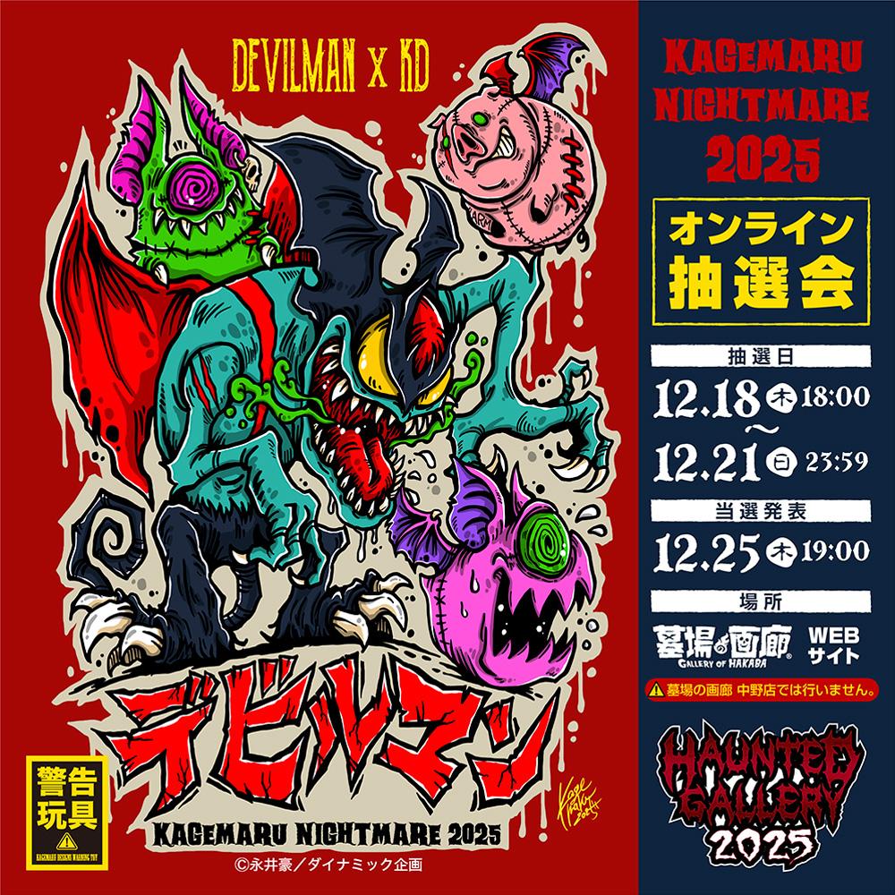 12月18日(木)18時より抽選開始】【KAGEMARU DESIGNS】対面式販売会