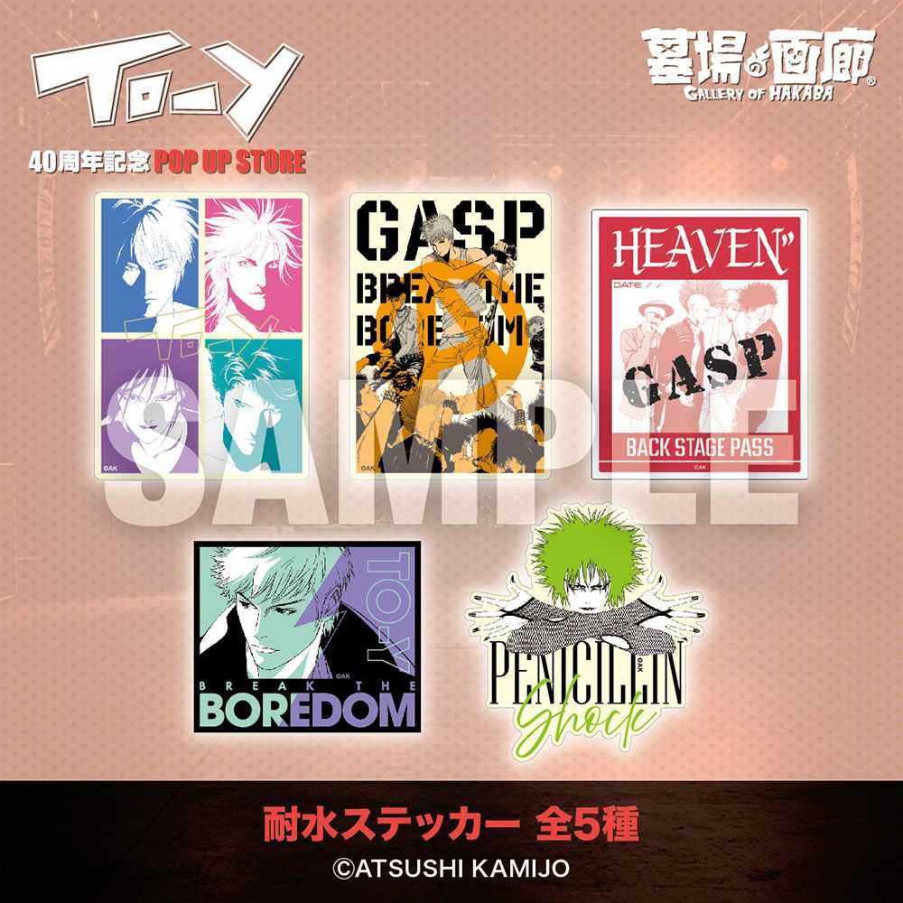【TO-Y 40周年記念 POP UP STORE in 墓場の画廊】