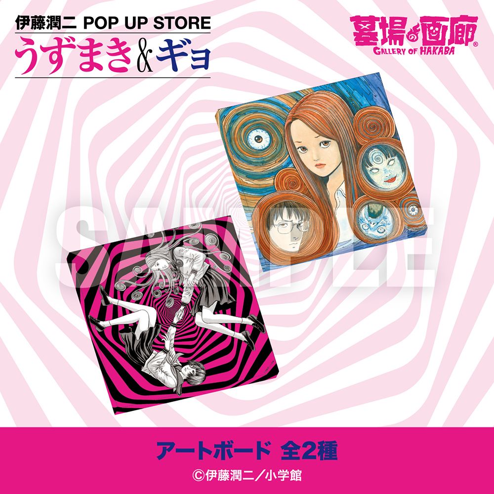 【伊藤潤二 POP UP STORE-うずまき&ギョ- in 墓場の画廊】