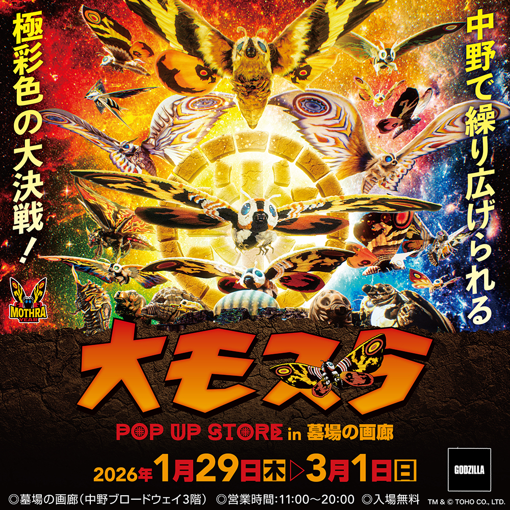 【大モスラPOP UP STORE】