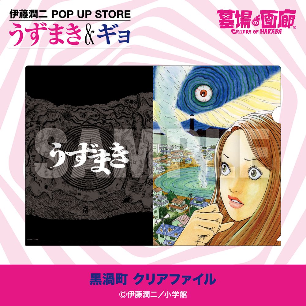 【伊藤潤二 POP UP STORE-うずまき&ギョ- in 墓場の画廊】