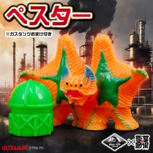 【MAXTOY「ペスター※ガスタンク付き」販売開始】