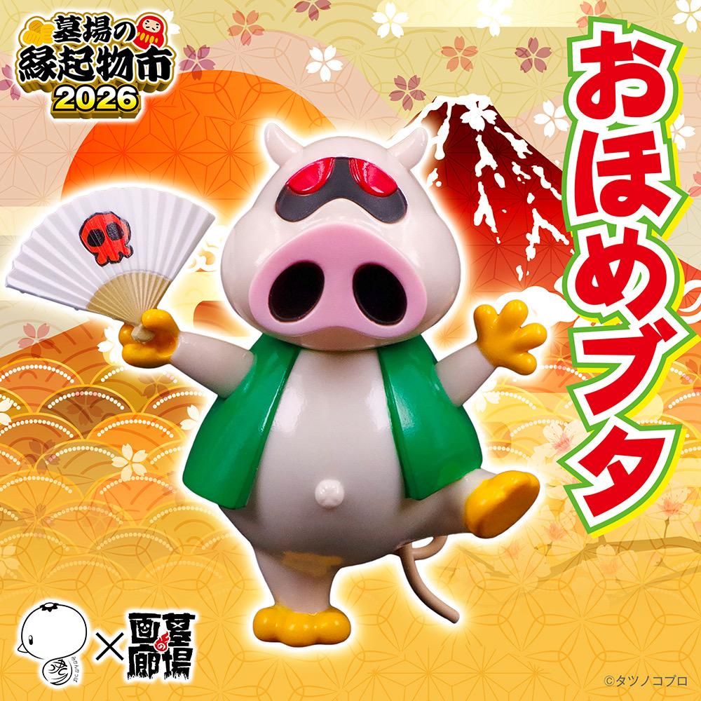 【YASUYUKI KOBAYASHI「おほめブタ」抽選販売】