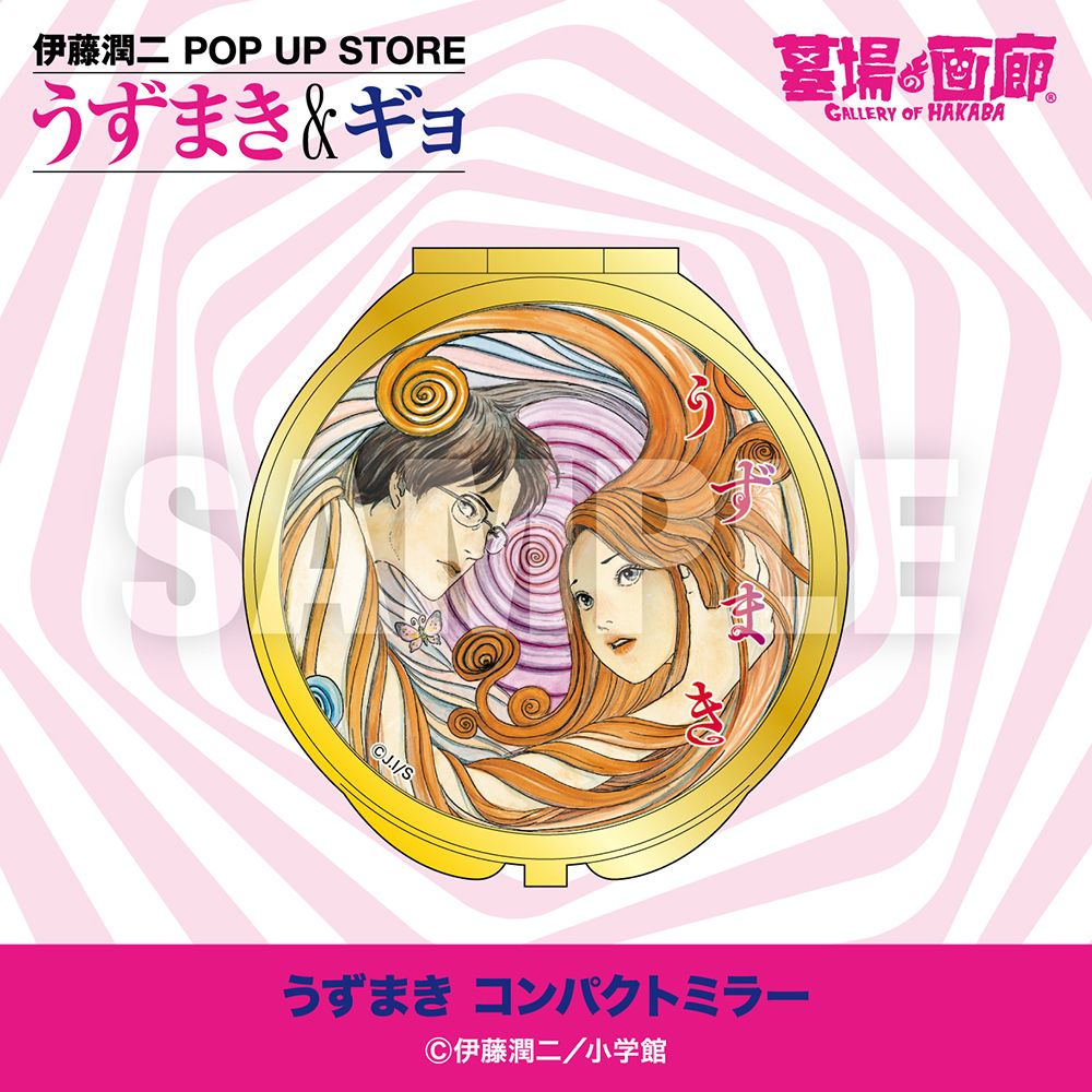 【伊藤潤二 POP UP STORE-うずまき&ギョ- in 墓場の画廊】